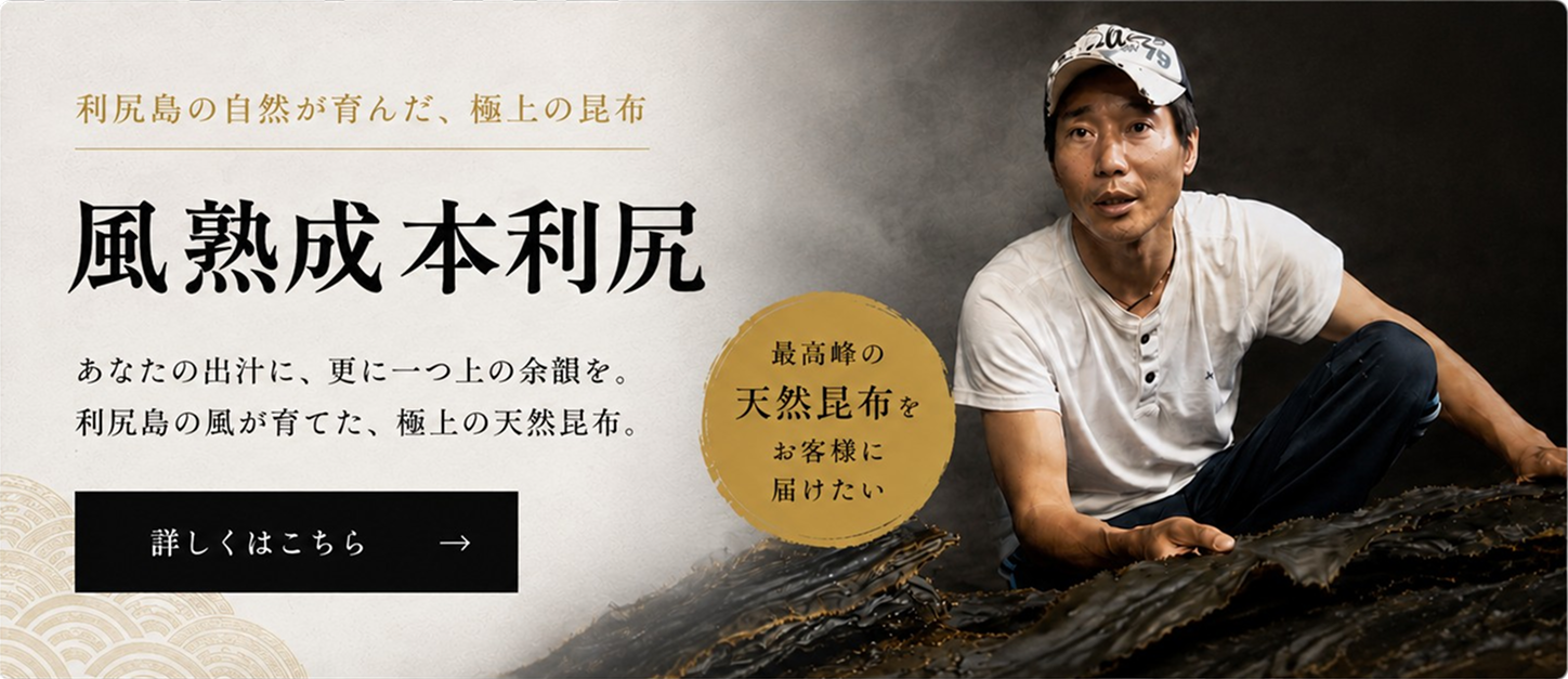 風熟成本利尻 詳細はこちら