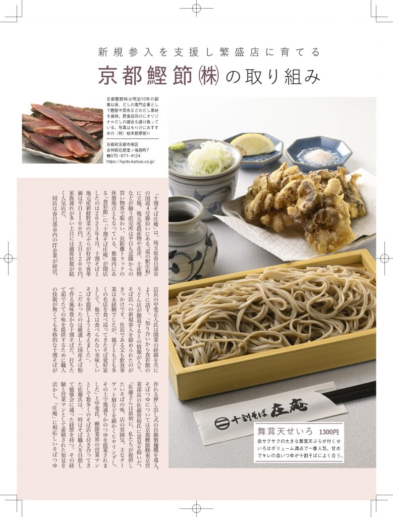雑誌「そばうどん」に弊社取組が掲載されました