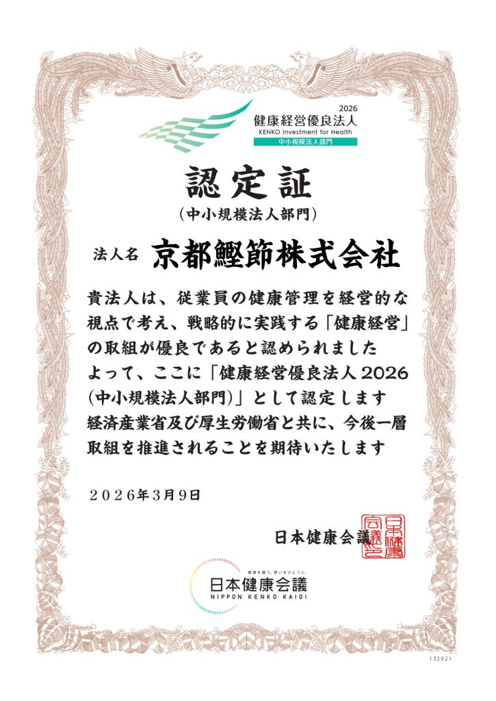 健康経営優良法人2026（中小規模法人部門）に認定